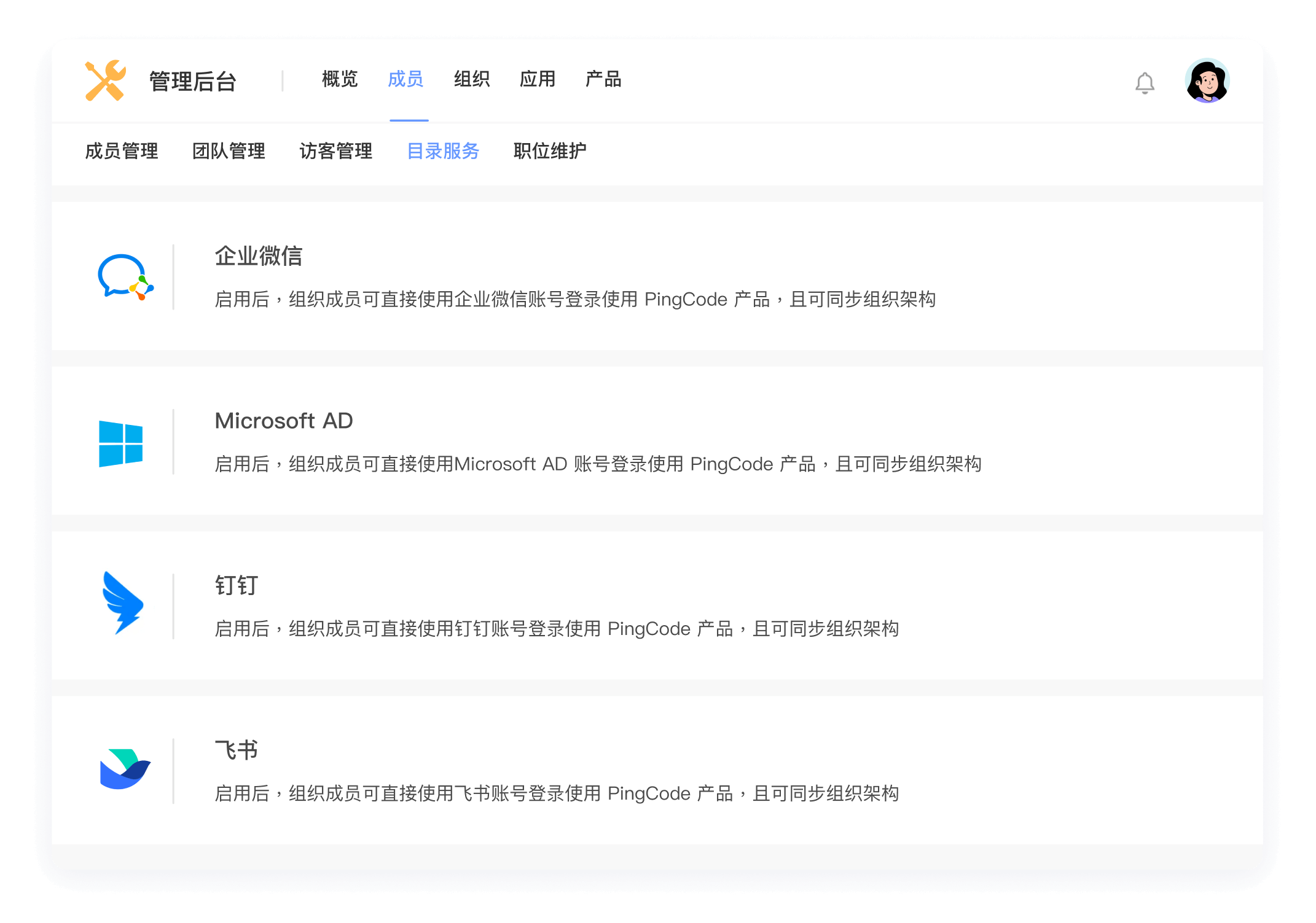 目录服务及第三方集成