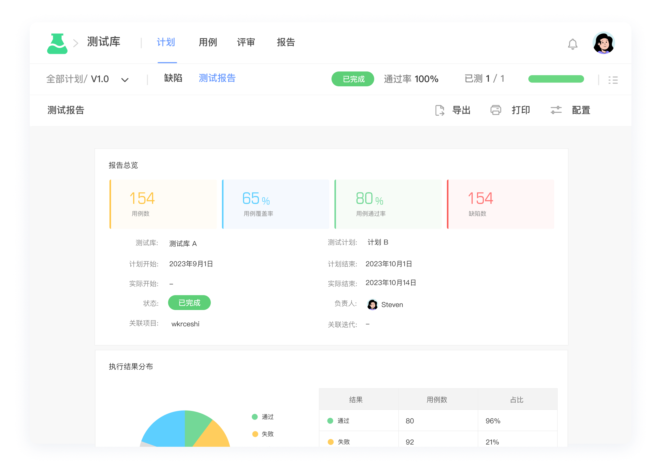 自动生成测试报告